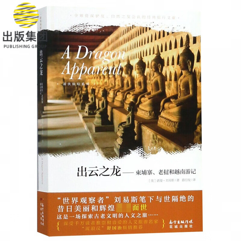 出云之龙--柬埔寨老挝和越南游记