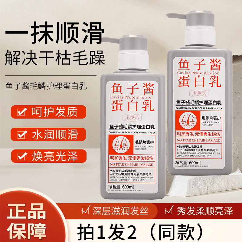 宝薇泉鱼子酱毛鳞护理蛋白乳修复改善干枯毛躁染烫护理头发柔顺亮泽 2