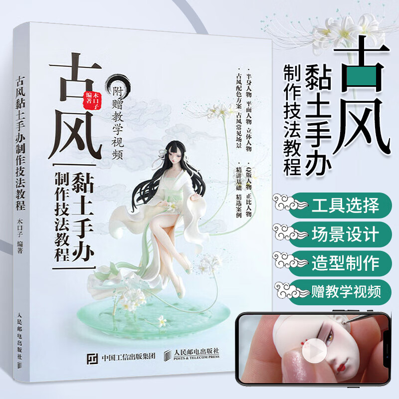 教程书粘土魔法书教材动漫人物形象手办书古风二次元手工diy人偶黏土