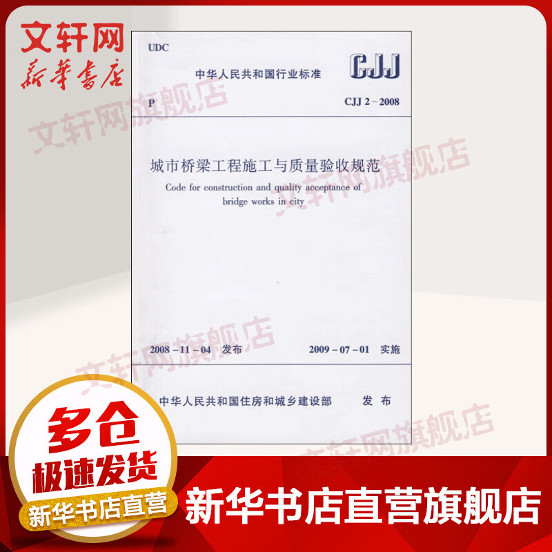 CJJ2-2008城市桥梁工程施工与质量验收规范