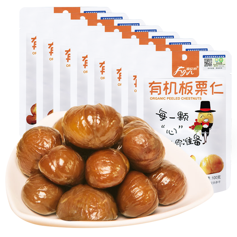 富亿农有机板栗仁100g即食北京特产无壳怀柔栗子熟零食低脂休闲小包坚果 100g*8袋