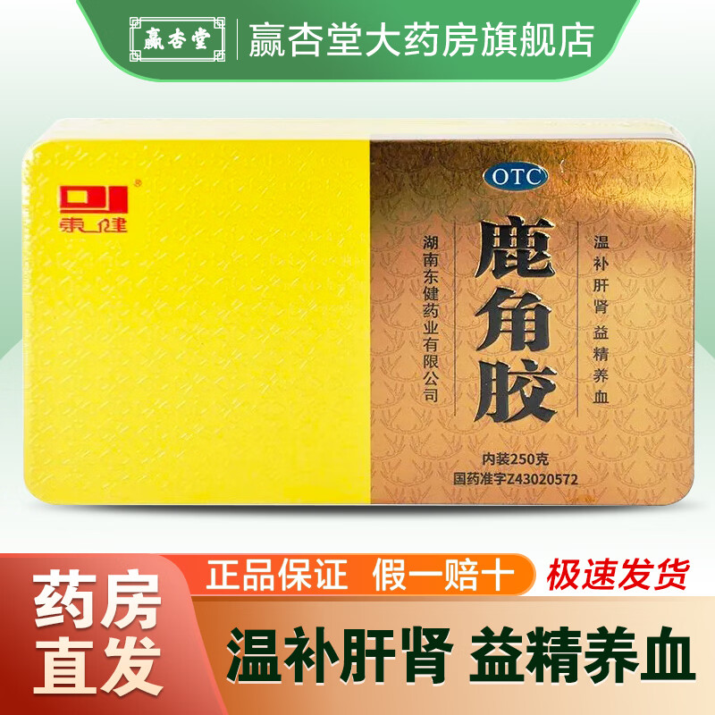 东健鹿角胶 250g 温补肝肾益精养血用于血虚头晕腰膝酸冷虚劳消瘦 1