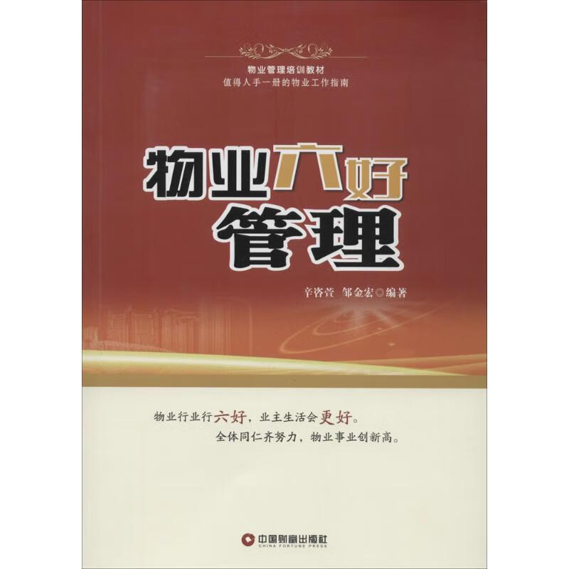 物业六好管理