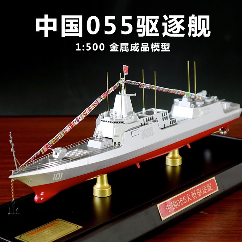 星优趣退伍纪念品055导弹驱逐舰1：280合金模型  1:400舰艇054A护卫舰  055A驱逐舰1：500+带罩彩盒怎么看?