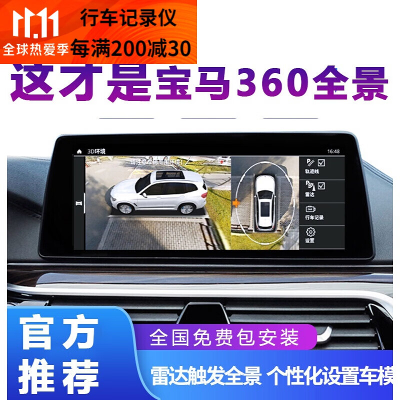 度3d全景倒车影像记录仪原 【nbt/cic】宝马360全景影像3d超清夜视