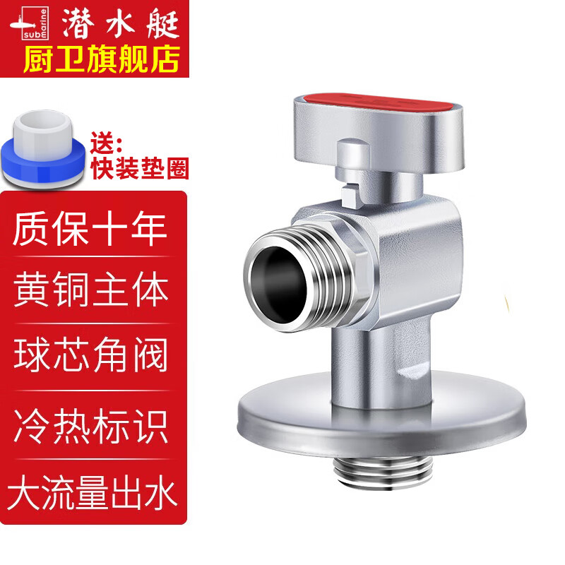潜水艇(Submarine)球阀燃气热水器球形全开角阀大流量全铜冷热水三角阀门开关F103/4 【热水球阀】全开大流量