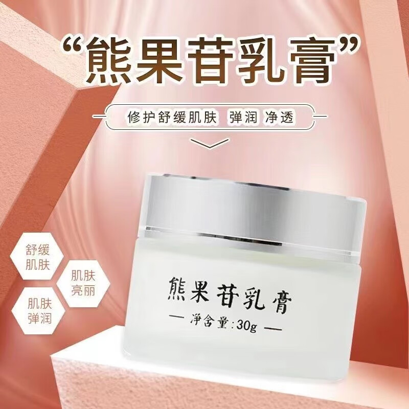 索维克熊果苷乳膏霜软膏水乳大黑色素日晒斑黄褐蝴蝶 1盒体验装