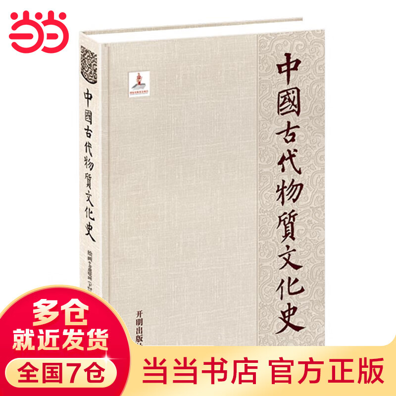 中国古代物质文化史.绘画.寺观壁画下:明