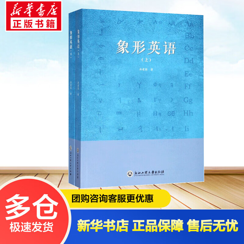 象形英语 全套2册系列丛书