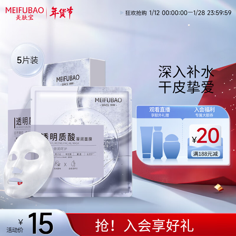 美肤宝 透明质酸极润面膜25ml*5