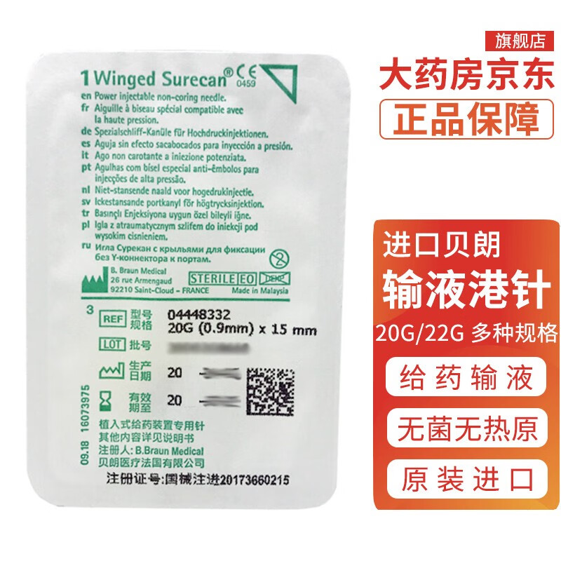 德国贝朗植入式给药装置输液港专用针20g冲管蝶翼针无损伤22g针头zk