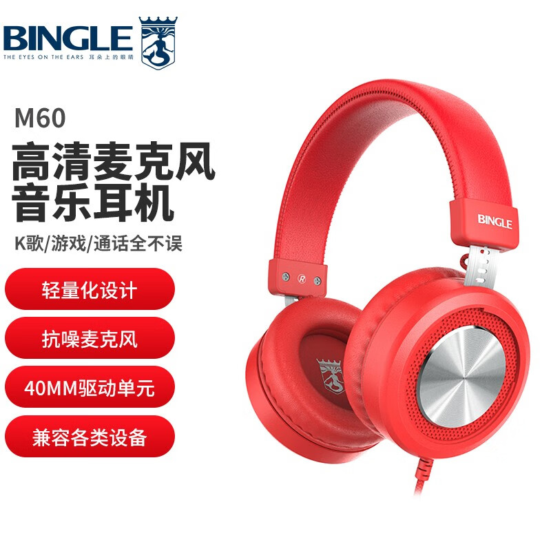 宾果（Bingle）M60 耳机头戴式 有线控音乐耳机 通用 重低音手机耳机  (红色)