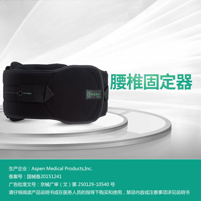 爱斯本 进口护腰带腰间盘突出 医用家用腰椎固定器Evergreen 627 均码 可调节 黑色