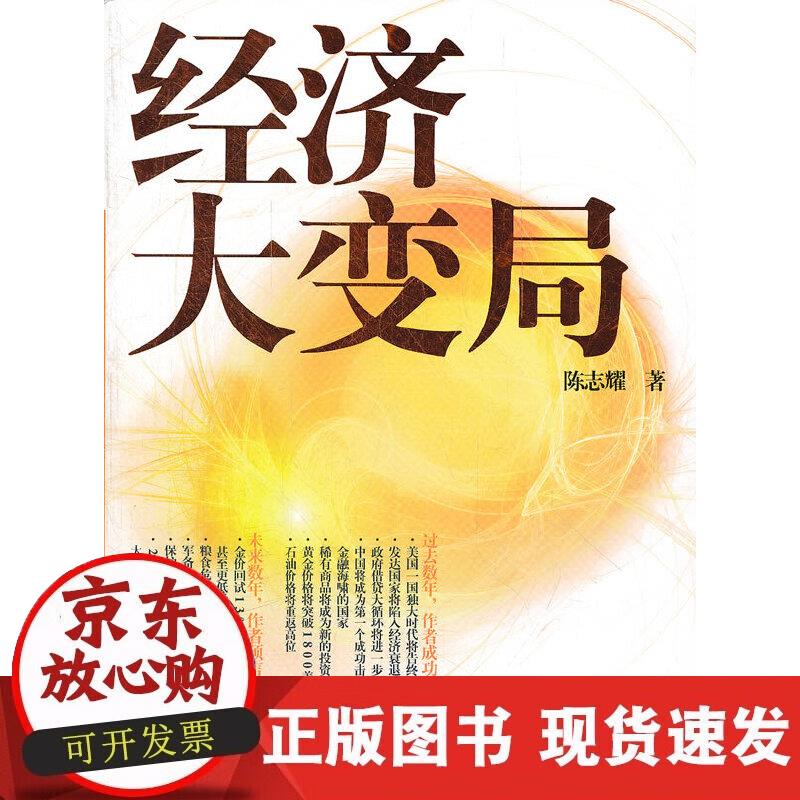 【正版现货】经济大变局