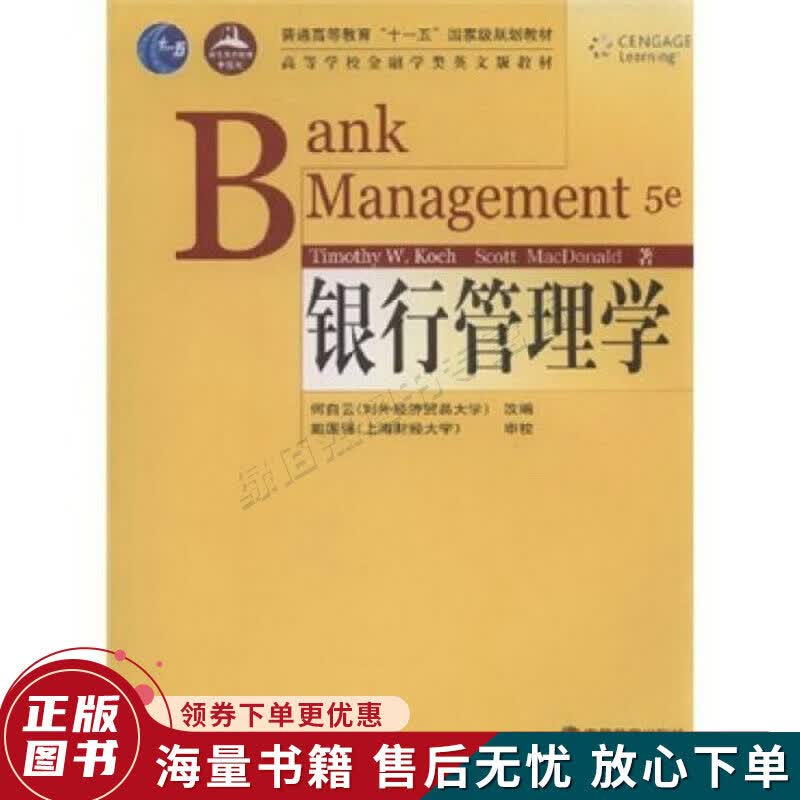 银行管理学英文改编