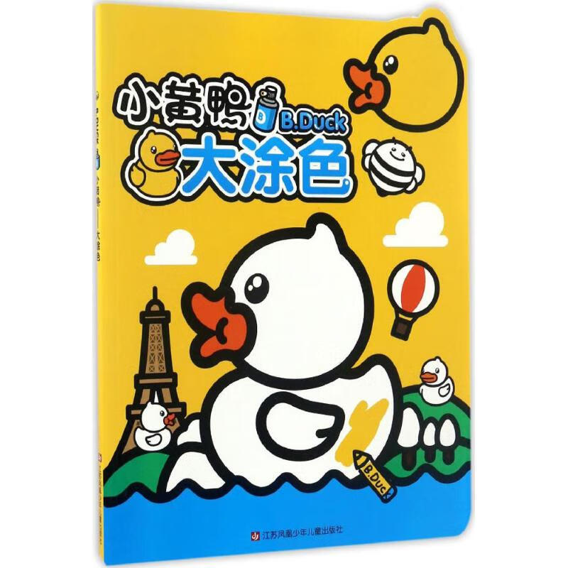 正版 小黄鸭 瑾瑟文化创意工作室 编 艺术/动画