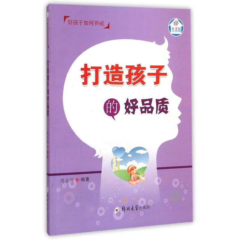 打造孩子的好品质
