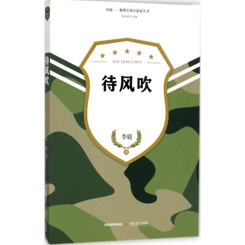 待风吹
