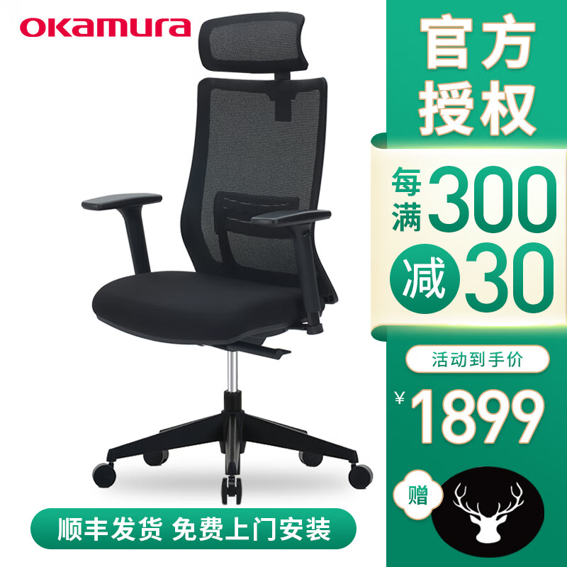 okamura日本冈村人体工学电脑椅办公椅子网椅家用座椅转椅portone新款smart 黑框黑色尼龙脚架 椅子+3D扶手+头枕