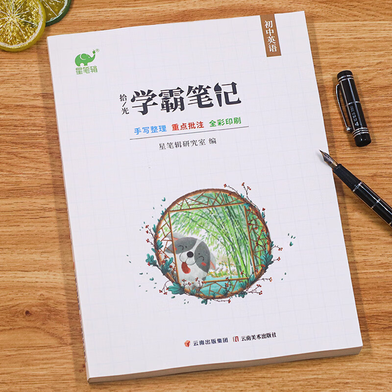 2023新学霸笔记初中全套英语 初中七年级备考本语法单词知识 英语