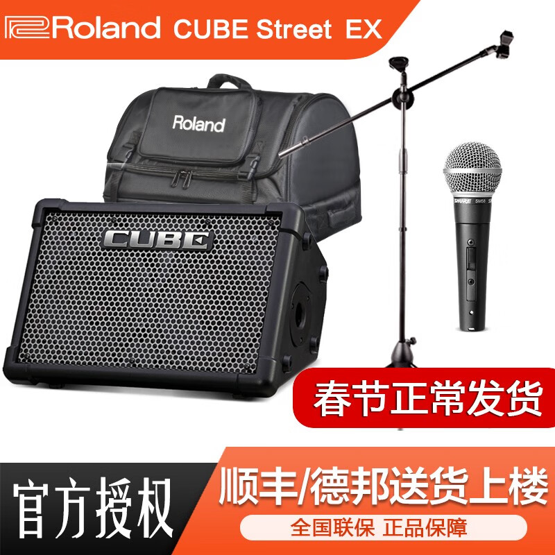 罗兰音箱 CUBE STREET EX便携式外带吉他路演音箱