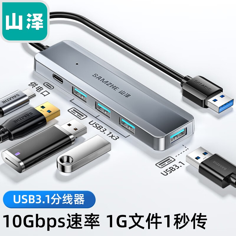 山泽集线器HUB12 山泽集线器HUB12
