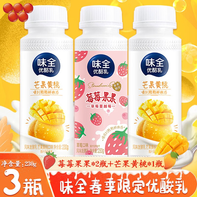 【春季限定新品】味全冷藏优酪乳酸奶优酪乳果粒草莓蔓越莓味芒果黄桃
