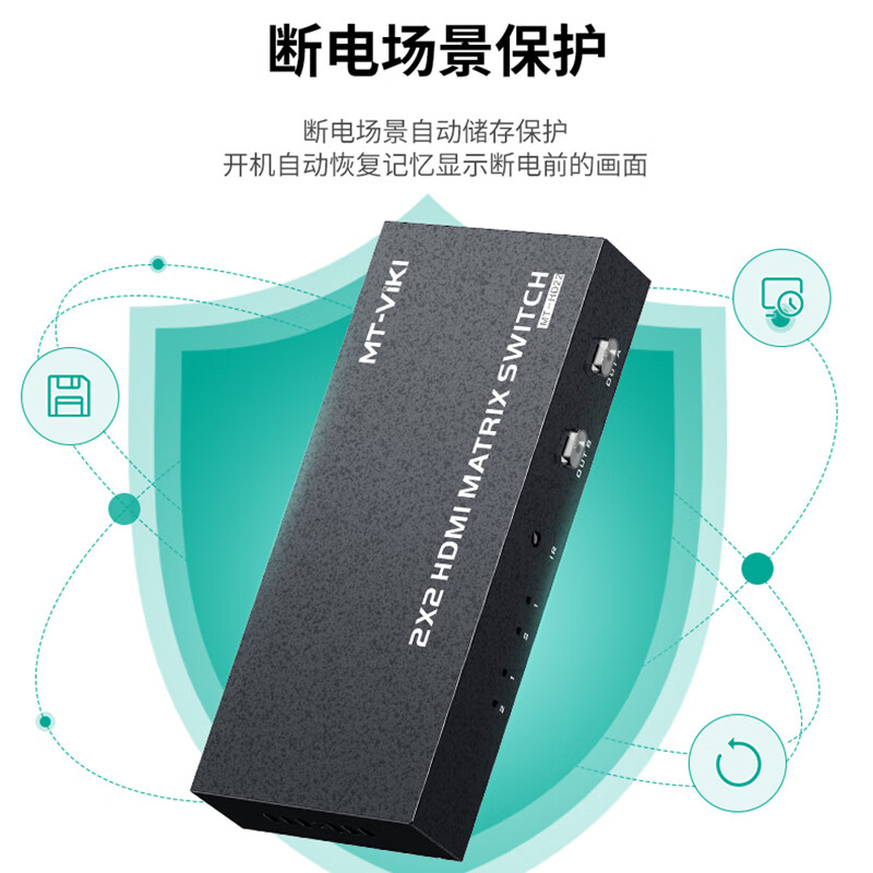 迈拓维矩(MT-viki) HDMI矩阵切换器2进2出高清4K按键遥控串口控制电脑会议机接投影显示器 2进2出 MT-HD22