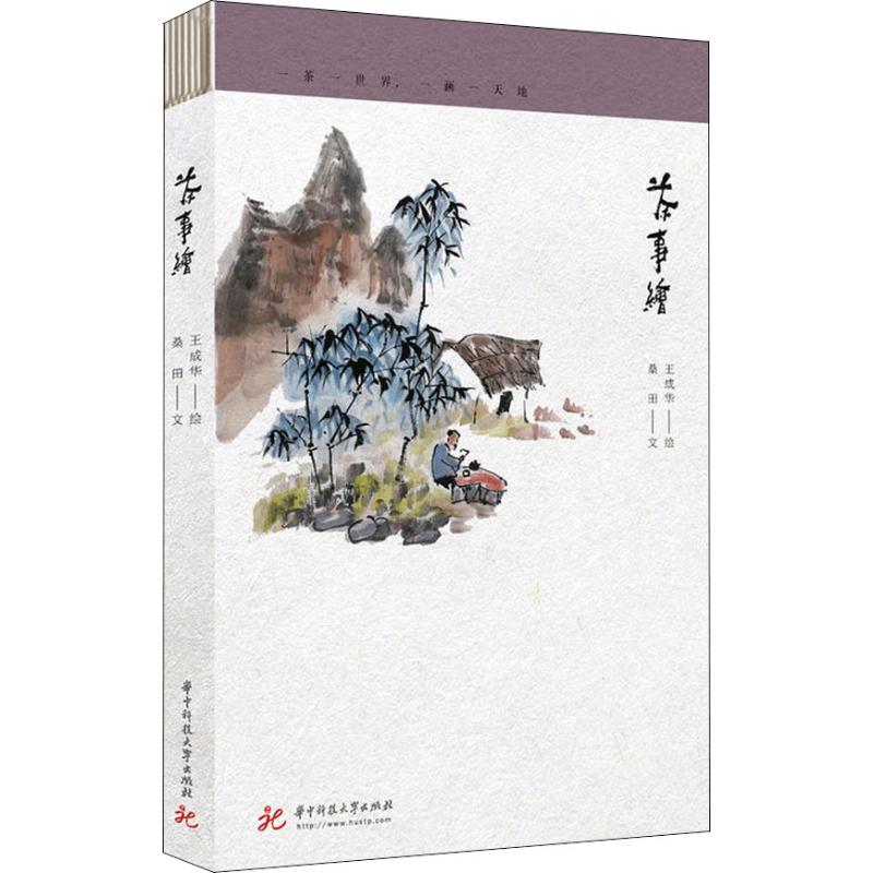 茶事绘