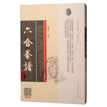 六合拳谱【正版图书】