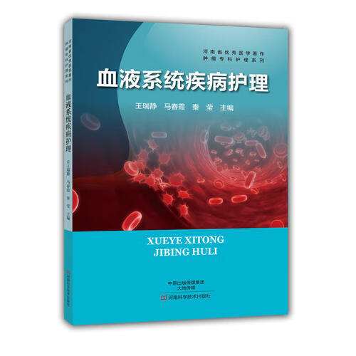 血液系统疾病护理【精选】