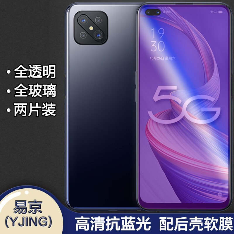 易京(yjing) oppo a92s钢化膜蓝光全屏手机高清保护贴膜 适用于oppoa9