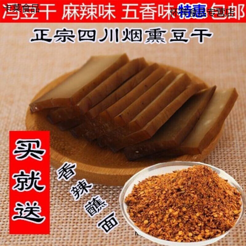 好想你四川南充特产营山冯豆干烟熏干爽豆腐干砖头八宝自制麻辣五香