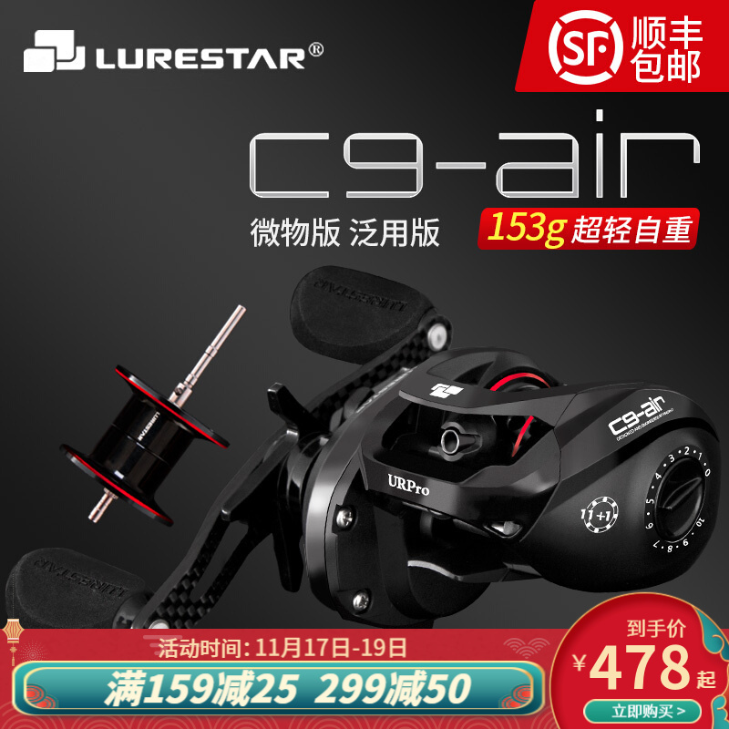 品钓 C9 - air 微物水滴轮双线杯路亚微抛远投磁力刹车防炸线鱼线轮带卸力报警 C9 Air 双线杯版 7速比 左手轮