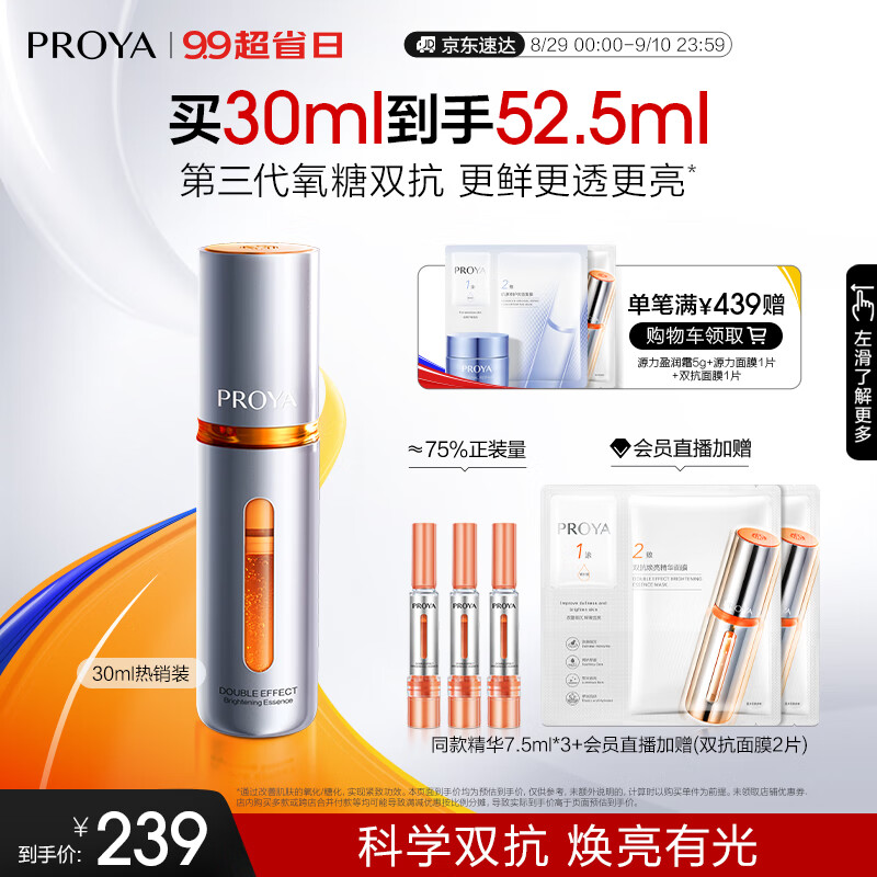 珀莱雅双抗精华3.0 早c晚a抗糖精华液化妆品提亮精华30ml生日礼物女