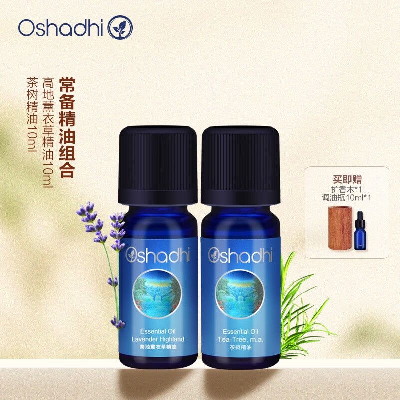 Oshadhi薰衣草精油10ml+茶树精油10ml套装单方精