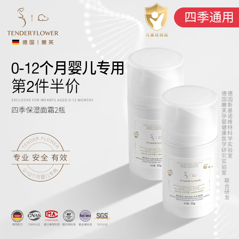 嫩芙0-12个月婴儿面霜清爽滋润保湿润肤乳宝宝婴幼儿护肤春夏季专用 【第二件立省88元】婴儿面霜*2瓶