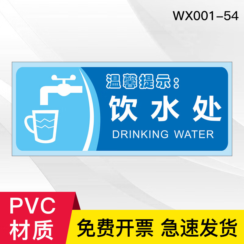 玖纹豹饮水处温馨提示饮水机放置处喝水区标识牌提示牌公司企业区域