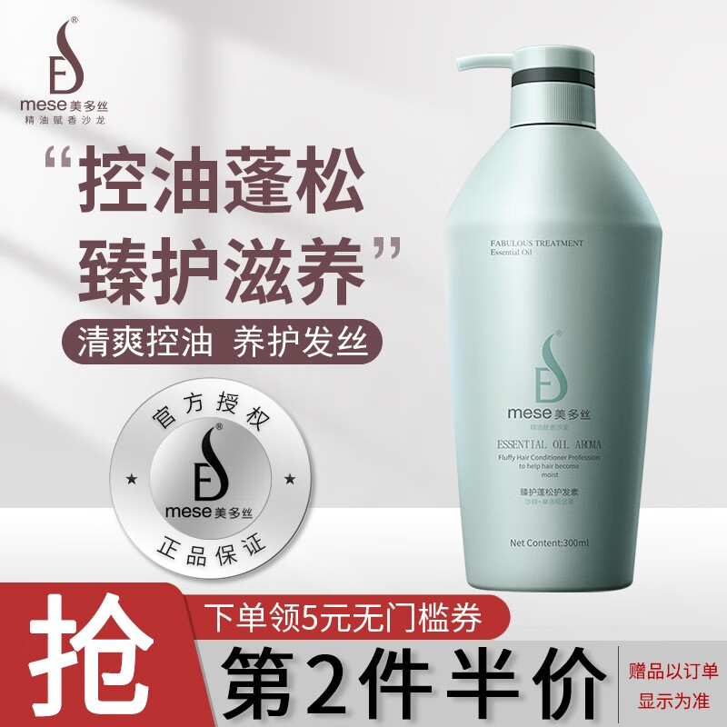 美多丝控油蓬松精油洗发水清爽去油去屑洗发露改善发丝干枯毛躁 臻护