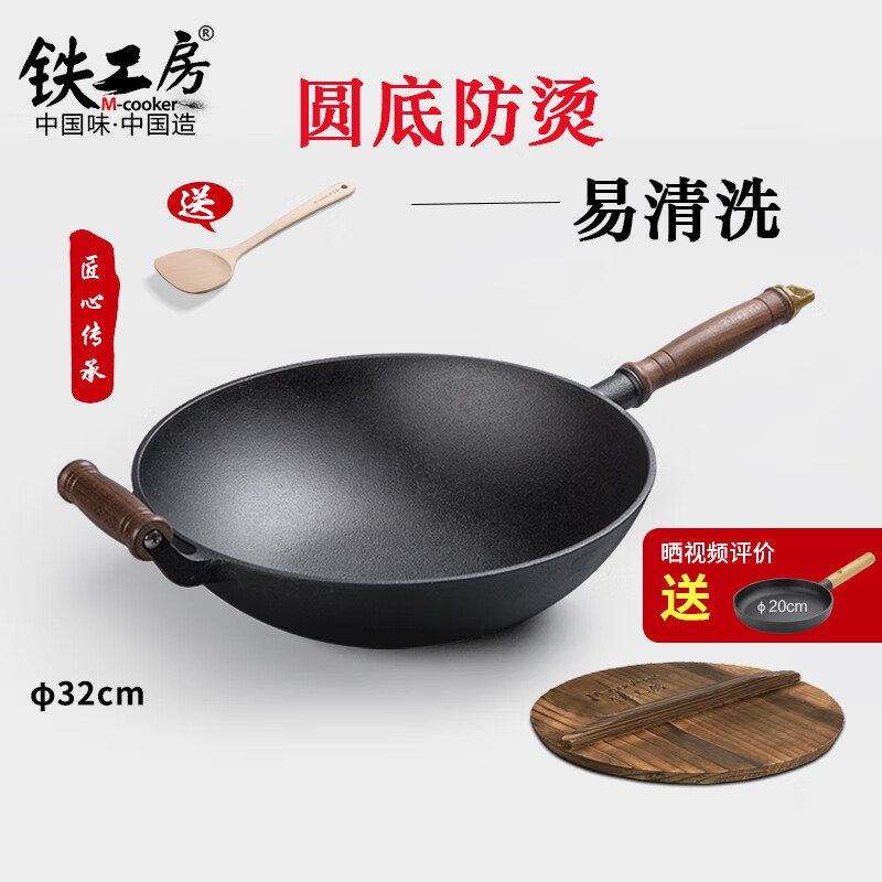 铁工房铸铁锅炒锅家用无涂层不粘锅炒菜锅 加厚圆底平底生铁锅具燃气灶32 34cm 32cm圆底木柄炒锅(木盖)