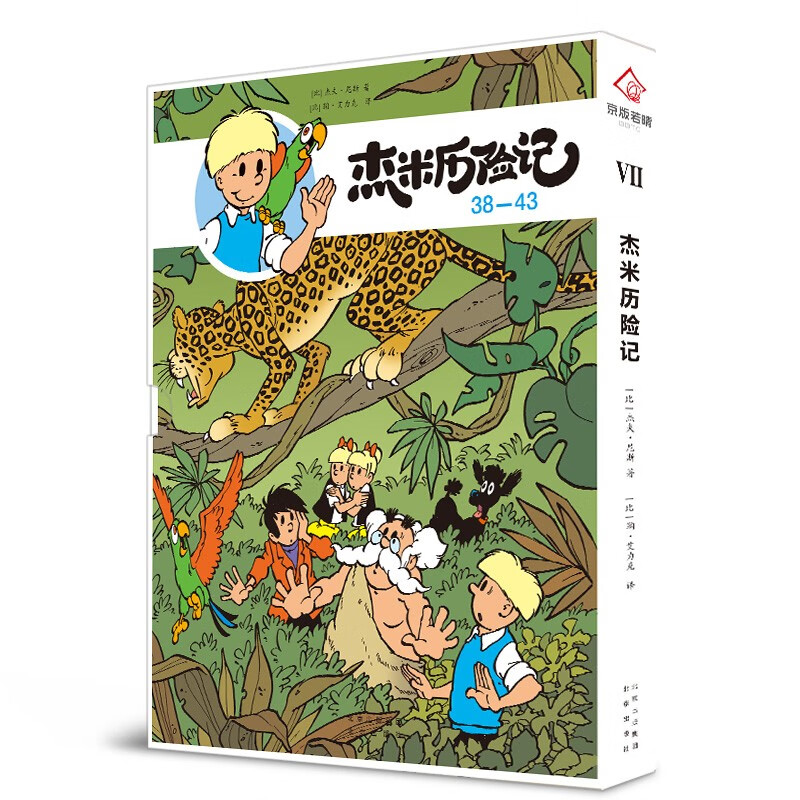 杰米历险记 第八辑（44-49）