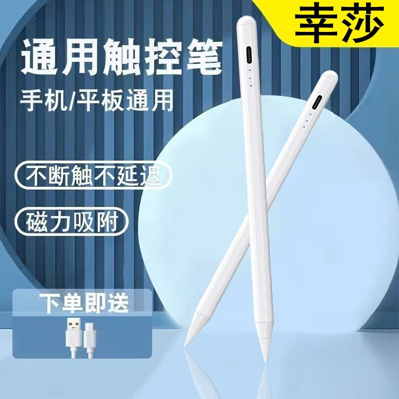 幸莎 ipad电容笔apple pencil二代苹果手写触控笔ipad10/9/air4/5/pro