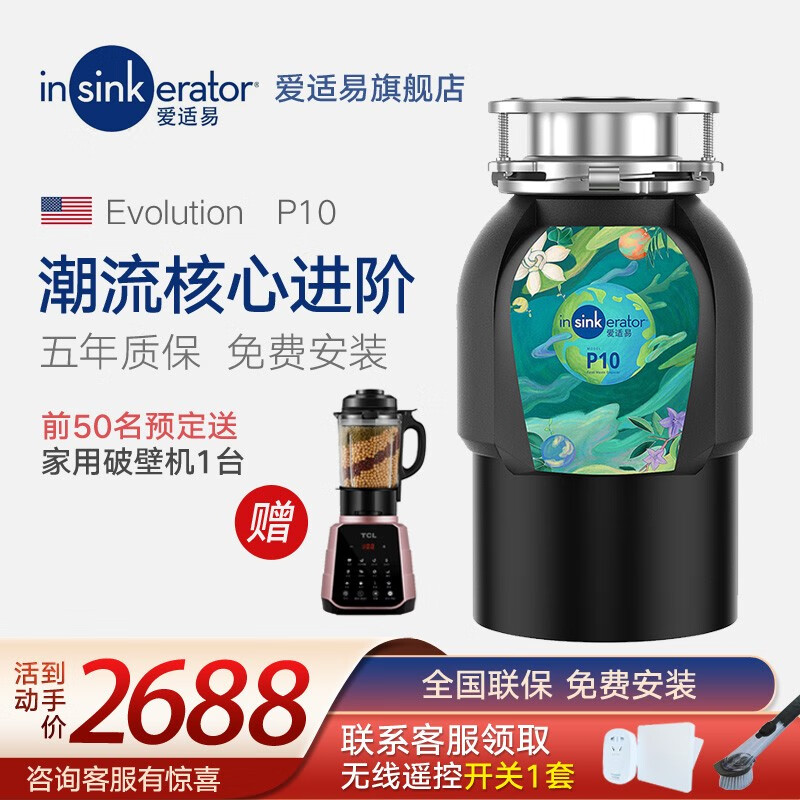 爱适易（ISE）P10 垃圾分类厨房垃圾处理器厨余粉碎机家用食物垃圾处理器厨余垃圾原装进口接洗碗机