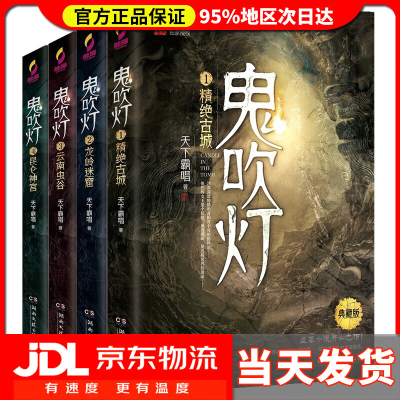 【系列自选】鬼吹灯典藏版(套装全8册) 