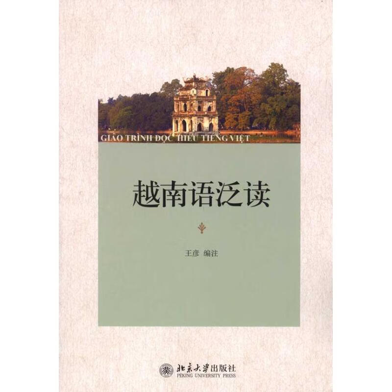 越南语泛读