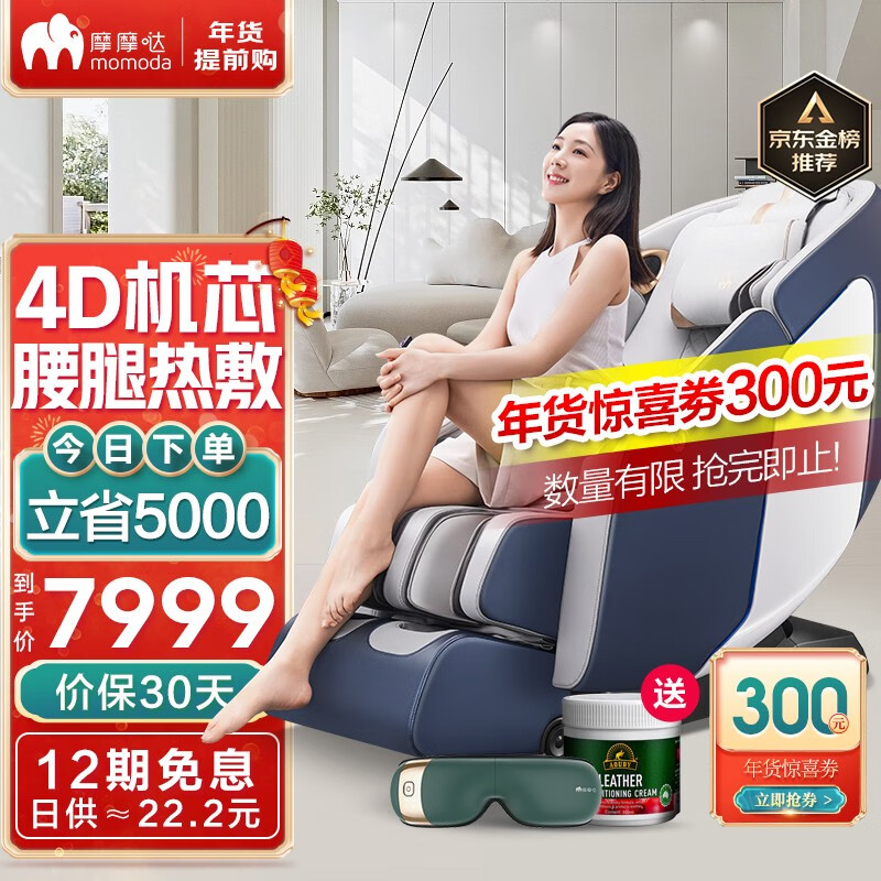 摩摩哒（momoda）4D按摩椅家用全身太空舱老人全自动电动智能多功能零重力按摩沙发椅颈椎按摩椅爸爸妈妈生日礼物 M810底蕴蓝