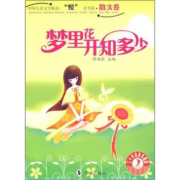 梦里花开知多少【正版好书】