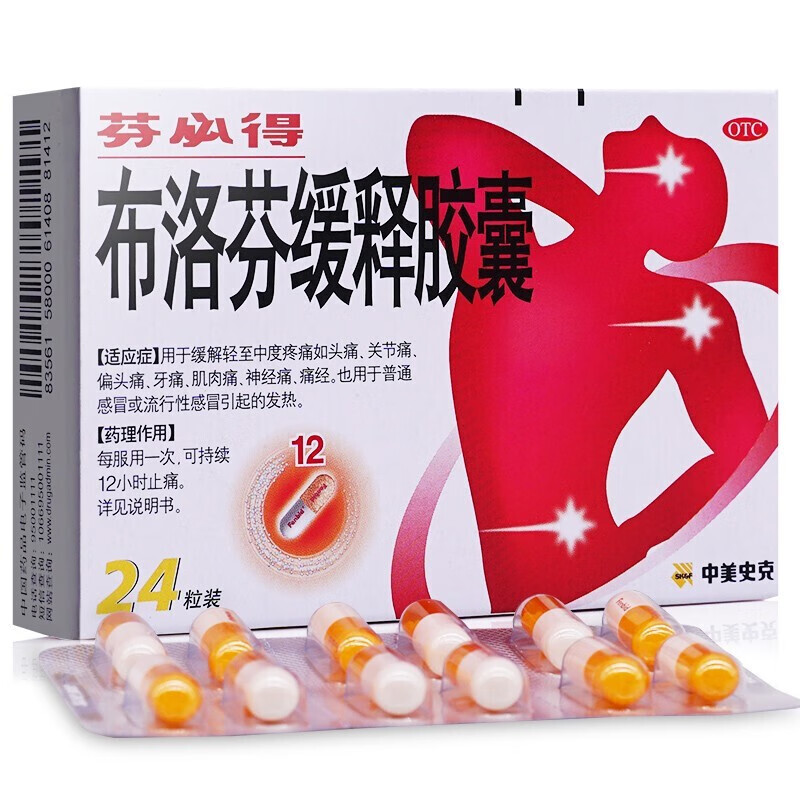 芬必得 布洛芬缓释胶囊24粒 适用于缓解下列症状:牙痛,原发性,肩痛