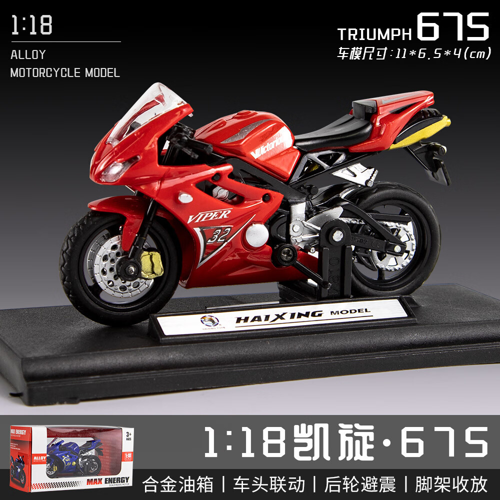 磁立方1:18仿真凯旋675机车手办合金迷你摩托摆件收藏男孩模型机车