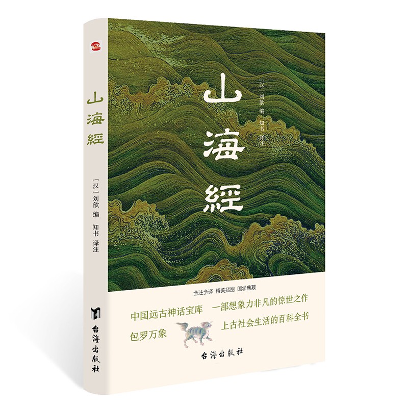 山海经（全注全译插图版，无障碍阅读。）怎么看?